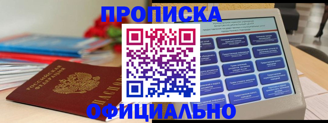 прописка ребенка в Кургане