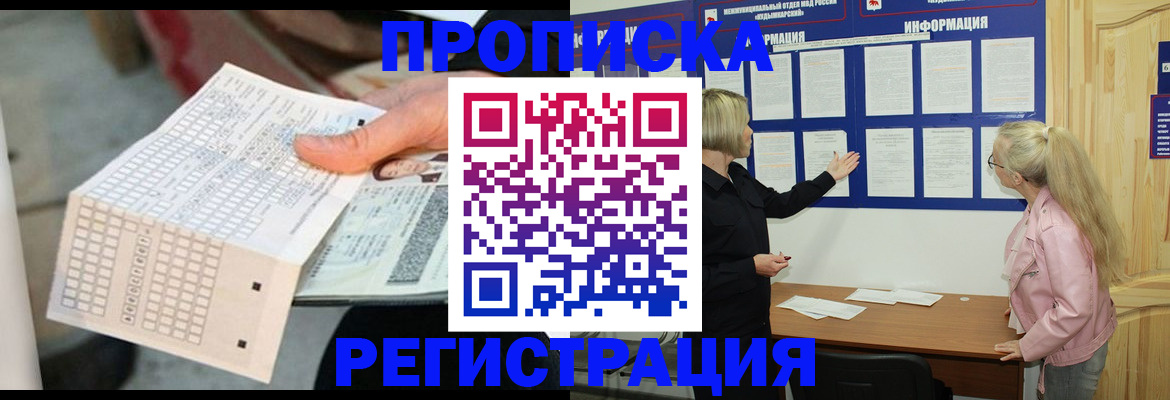 временная регистрация поиск в Кургане