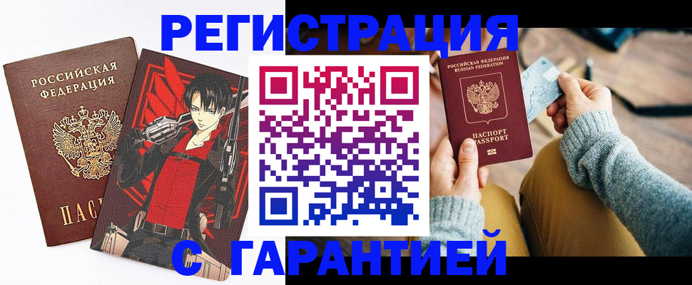 прописка иностранных граждан в Кургане