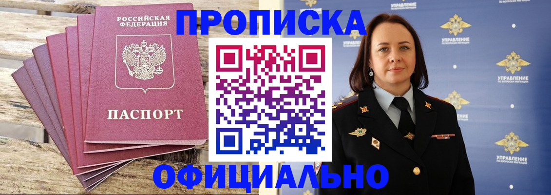 прописка регистрация в Кургане