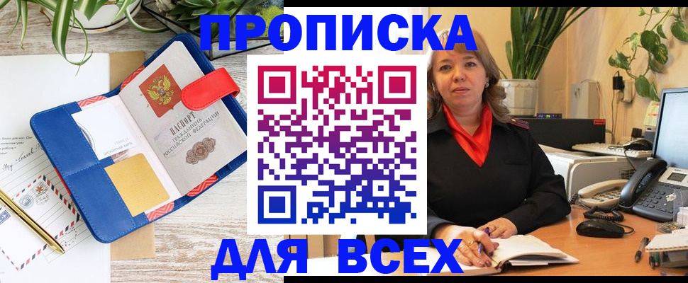 прописка ребенка в Кургане